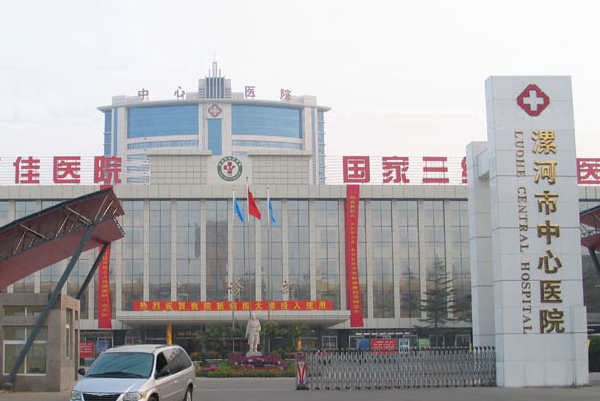 漯河市中心醫(yī)院口腔科